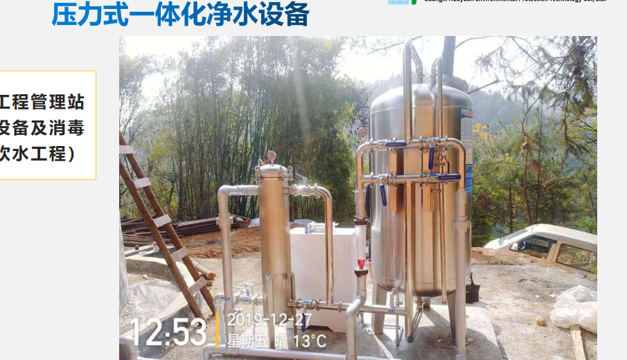 压力式一体化净水设备
