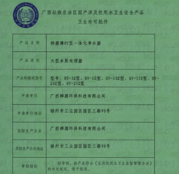 水处理资质