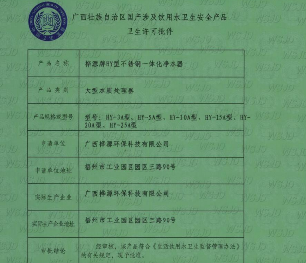 大型净水器生产厂家需要什么资质？
